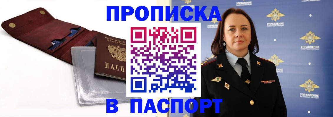 прописка 2025 в Курской области