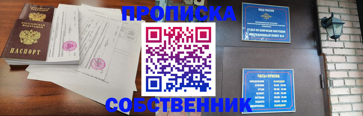 временная регистрация купить в Курской области
