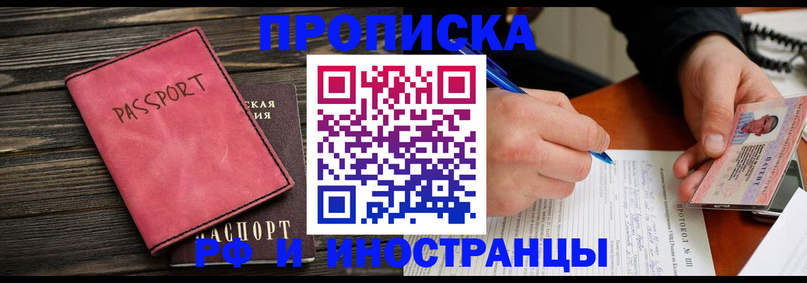 прописка для кредита в Курской области